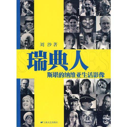 瑞典人