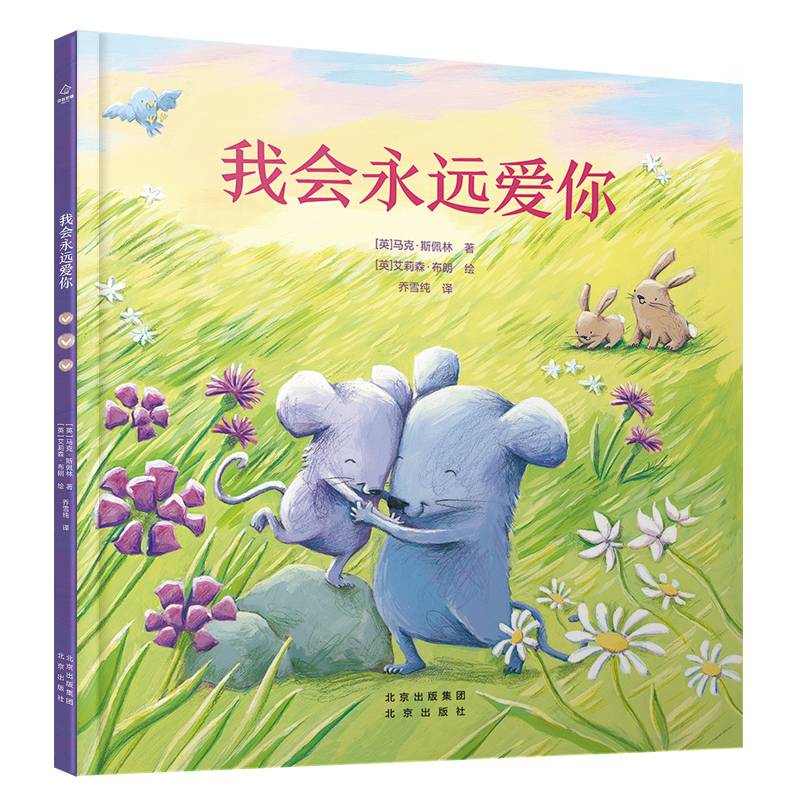 我会永远爱你