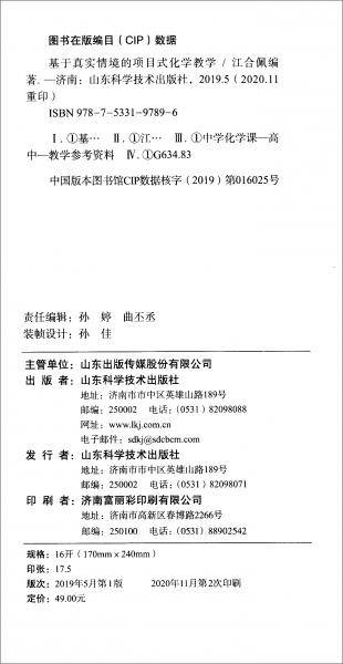 基于真实情境的项目式化学教学