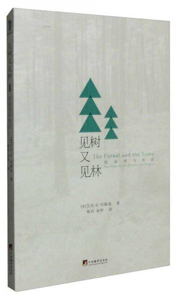 见树又见林