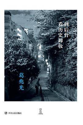 到后台看历史卸妆