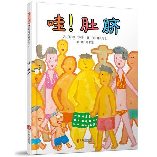 哇！肚脐