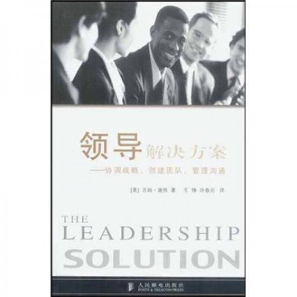 领导解决方案