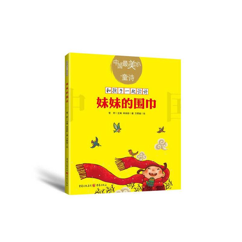 妹妹的围巾