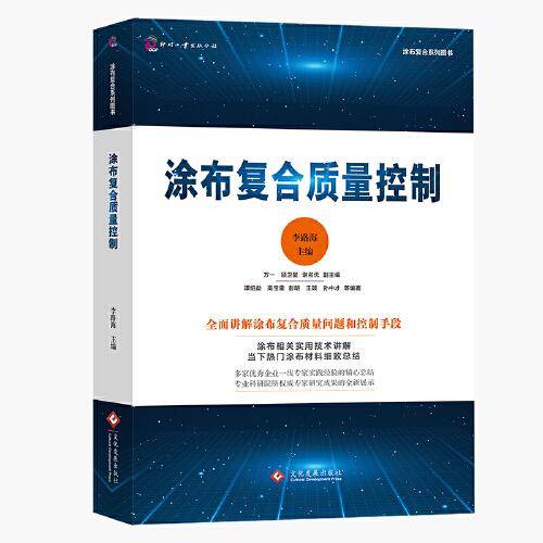 涂布复合质量控制