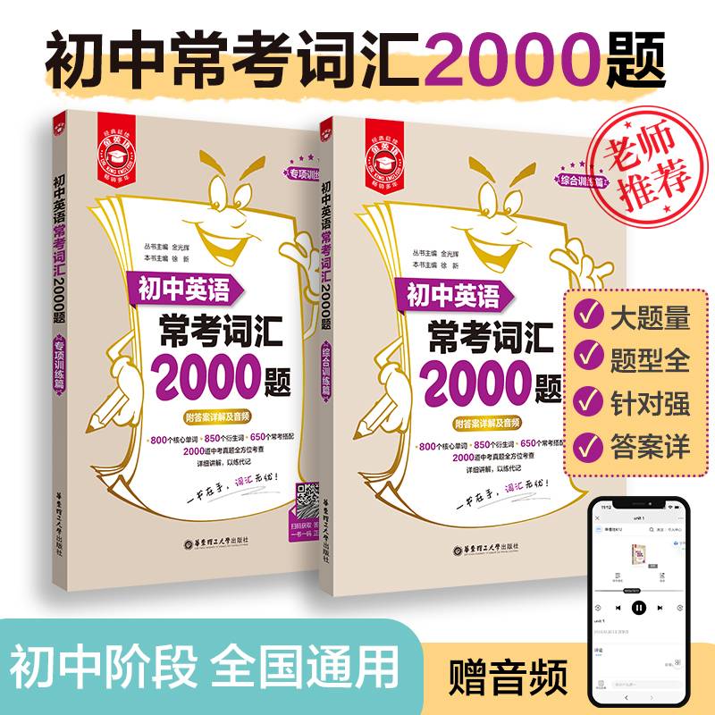 金英语.初中英语常考词汇2000题