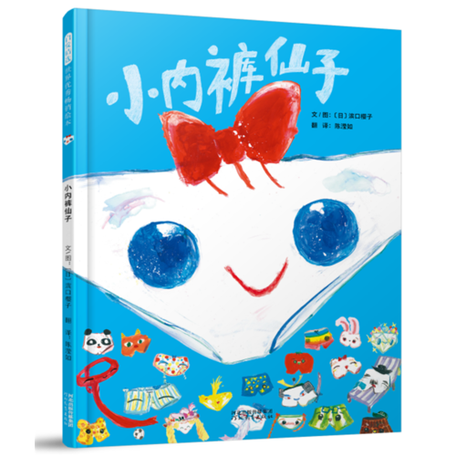 小内裤仙子