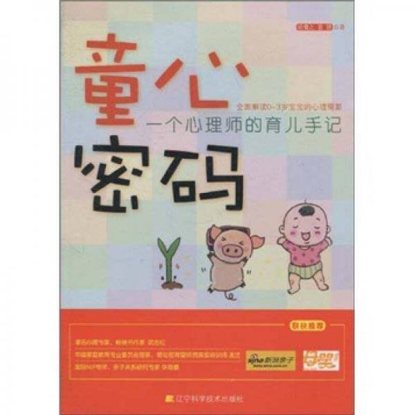 童心密码