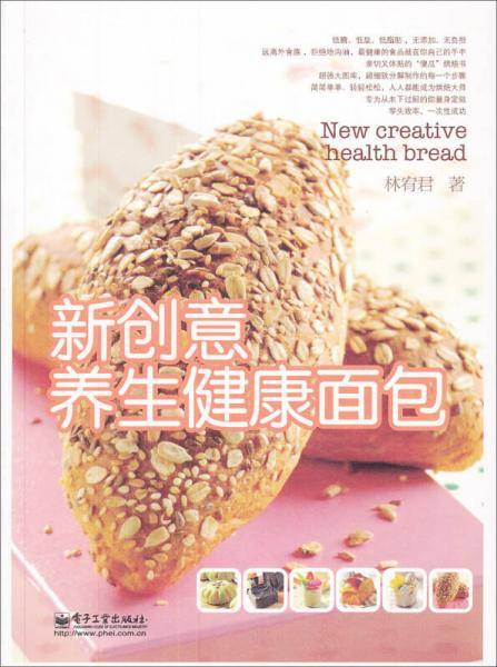 新创意养生健康面包