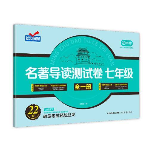 名著导读测试卷七年级（35）