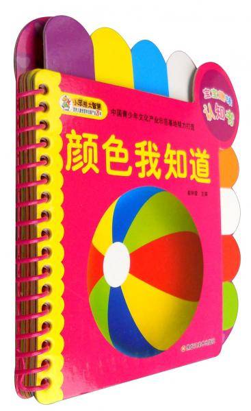 颜色我知道/宝宝趣味认知书