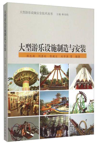 大型游乐设施制造与安装