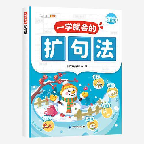 斗半匠一学就会的扩句法 小学语文337每日晨读60天优美句段篇积累 看图写话仿写句子好词好句好段大全