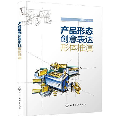 产品形态创意表达   形体推演