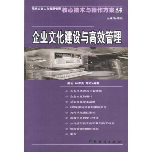 企业文化建设与高效管理