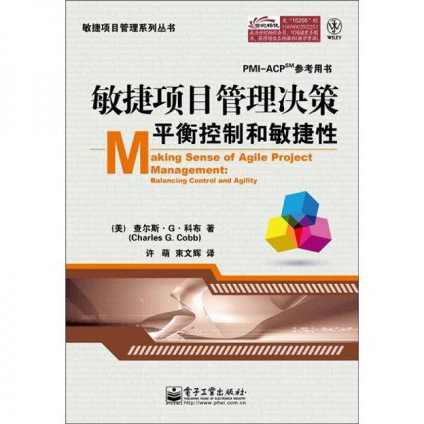 敏捷项目管理决策