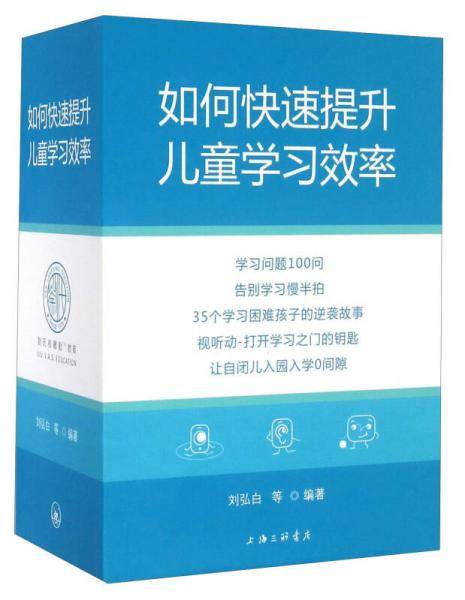 如何快速提升儿童学习效率