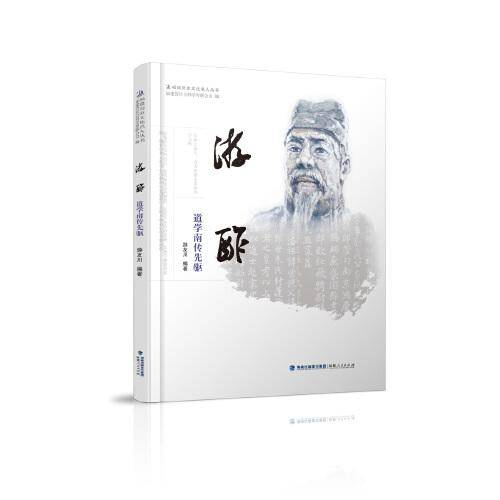游酢：道学南传先驱