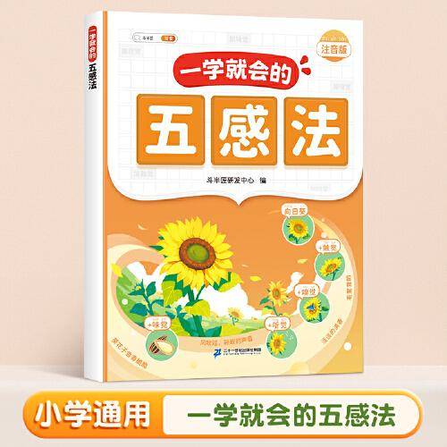 斗半匠一学就会的五感法 小学语文337每日晨读60天优美句段篇积累 看图写话仿写句子好词好句好段大全