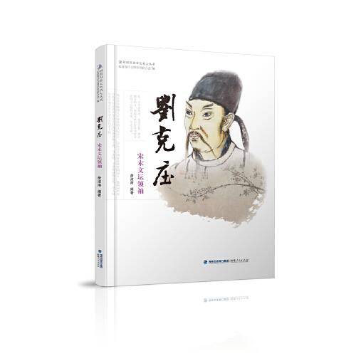刘克庄