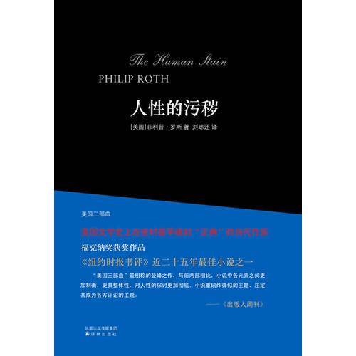 人性的污秽