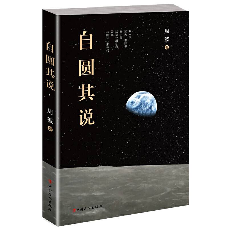 自圆其说