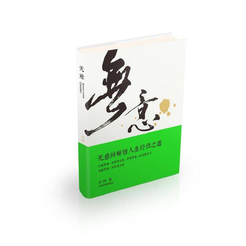 无意