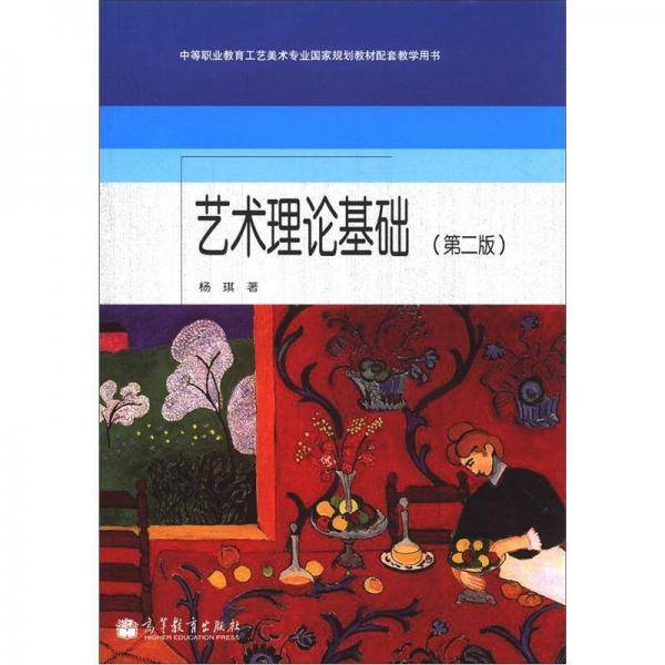 艺术理论基础