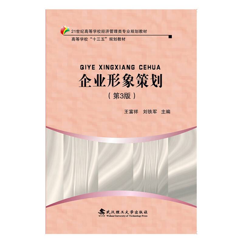 企业形象策划