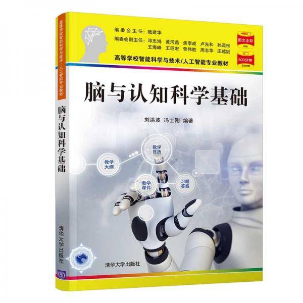 脑与认知科学基础（）