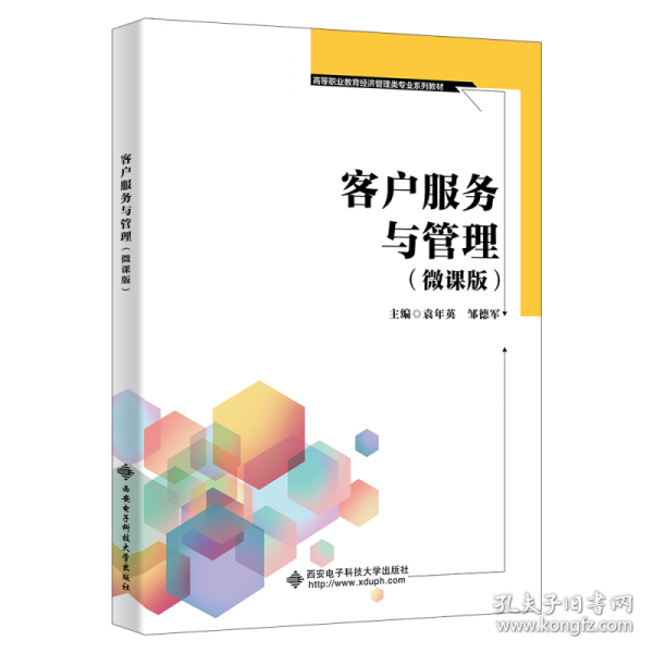 客户服务与管理