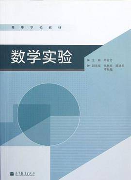 数学实验