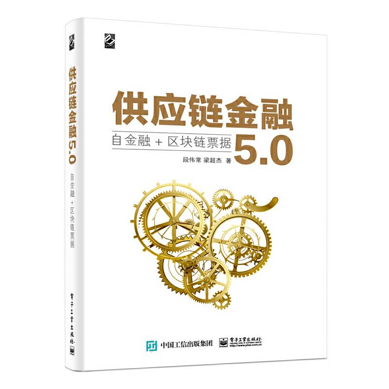 供应链金融5.0――自金融+区块链票据