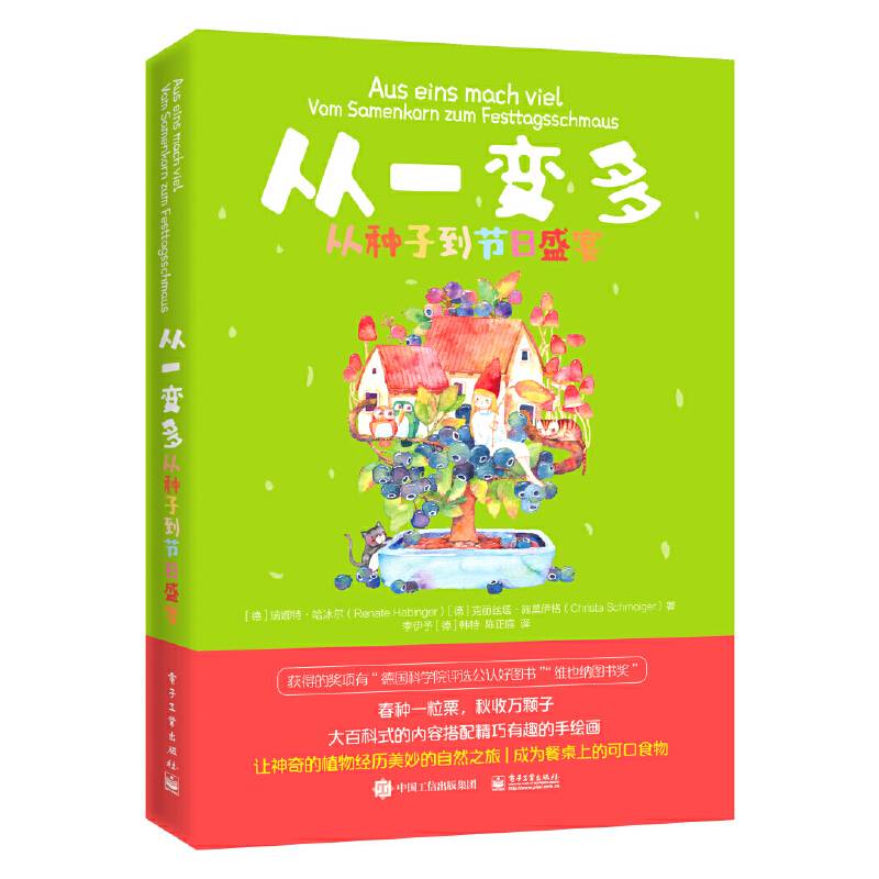 从一变多：从种子到节日盛宴