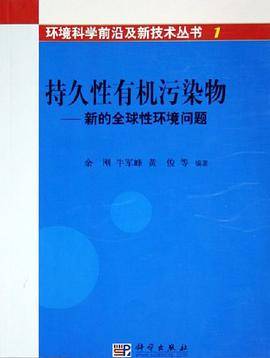 持久性有机污染物