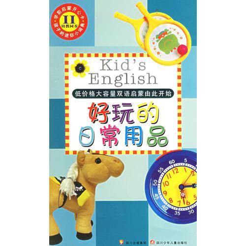 好玩的日常用品