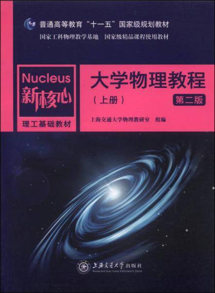 大学物理教程