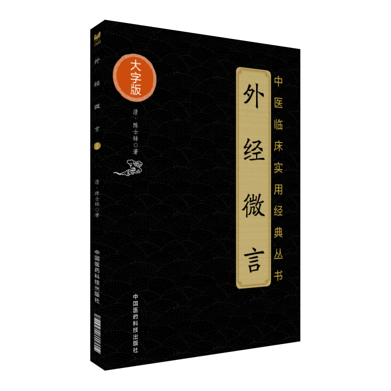 外经微言