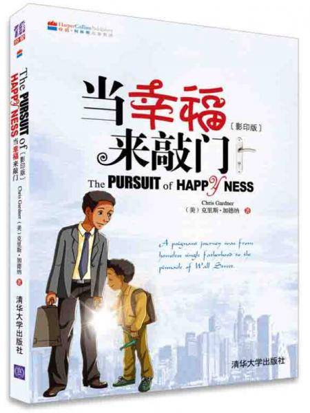 当幸福来敲门（英文版）