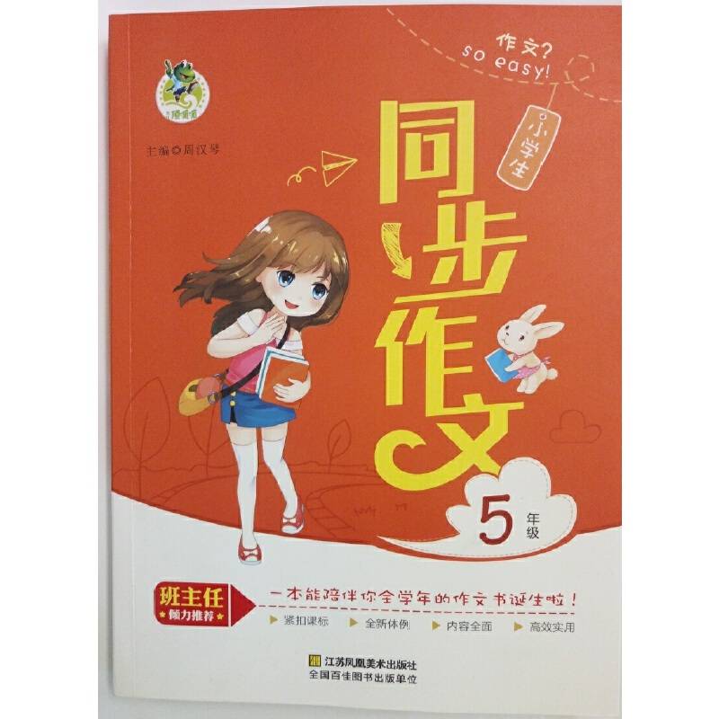 小学生同步作文5年级