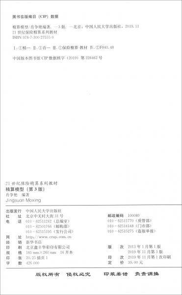 精算模型（第3版）