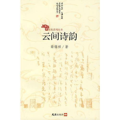 云间诗韵
