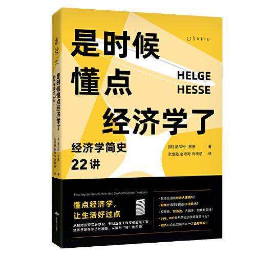 是时候懂点经济学了