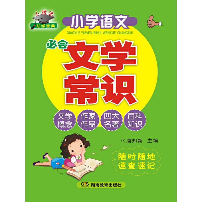 小学语文必会文学常识