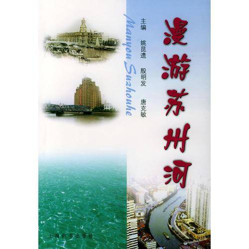 漫游苏州河