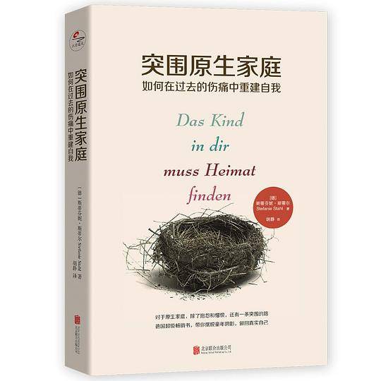 突围原生家庭：如何在过去的伤痛中重建自我
