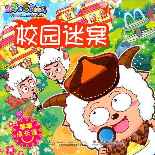 喜羊羊与灰太狼
