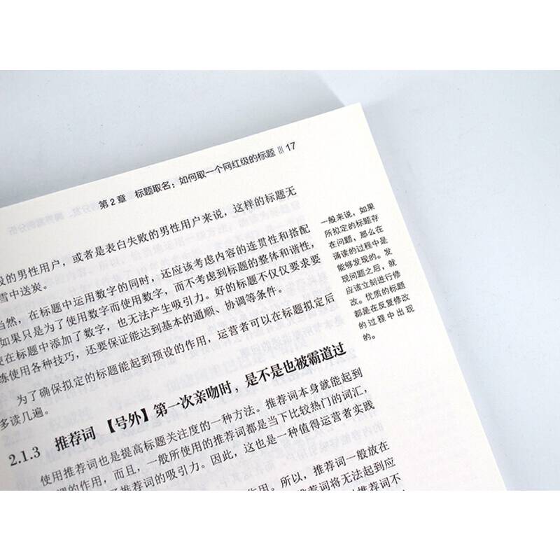 公众号运营与推广――吸粉百万爆文创作、内容分发、跨界案例分析