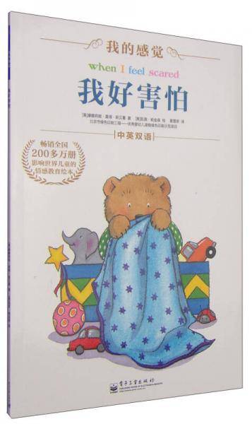 我好害怕（中英双语）