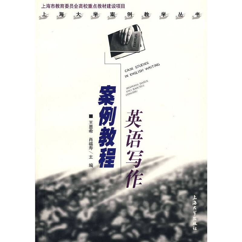 英语写作案例教程